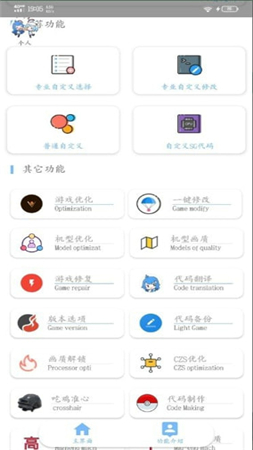 吃鸡画质修改器下载2020正版