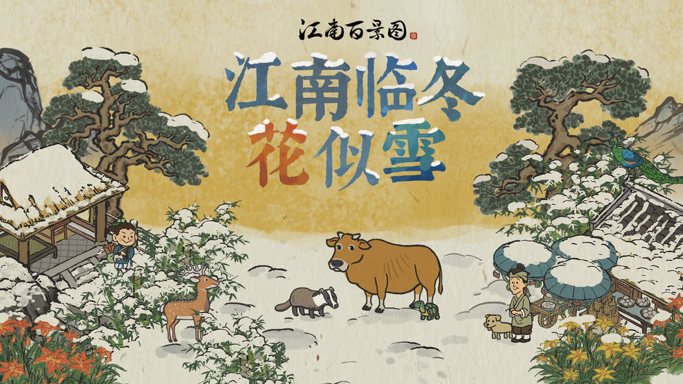 江南百景图2021兑换码