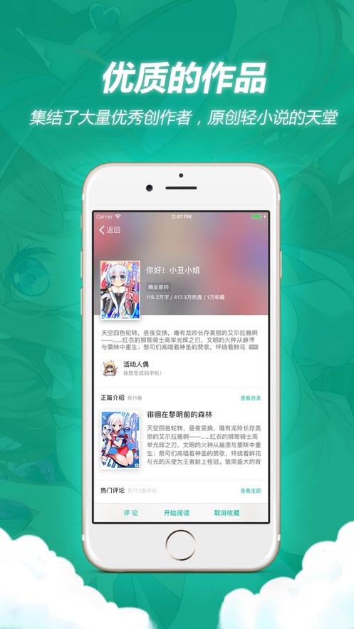 轻之文库app免费下载