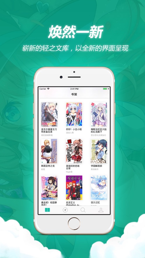 轻之文库app免费下载