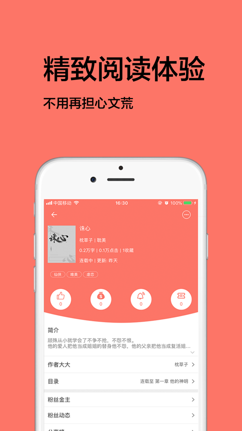 腐萌小说app最新版本2021