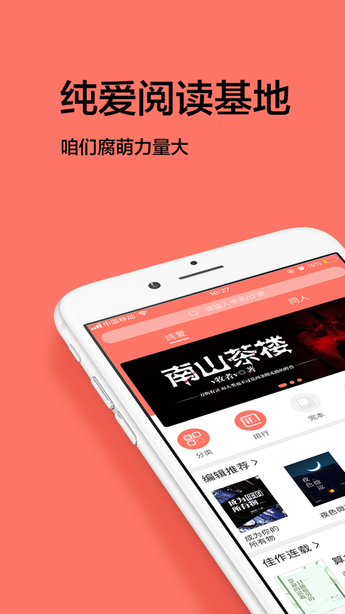 腐萌小说app最新版本2021