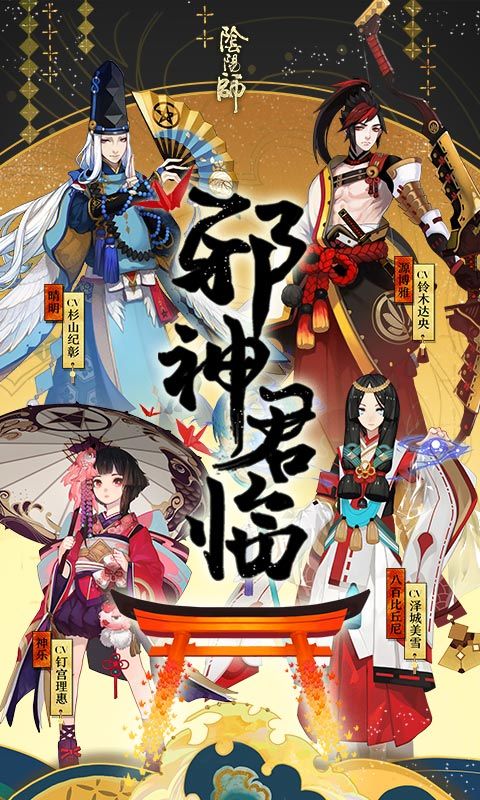 阴阳师百度版