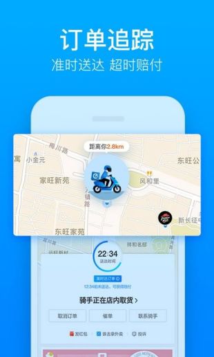 饿了么外卖下载安装2021