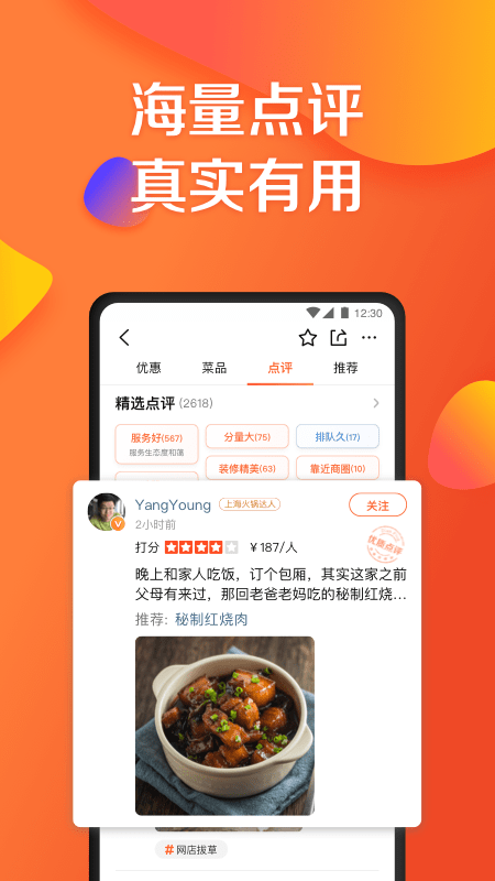 大众点评网app下载手机版