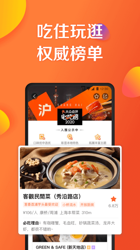 大众点评网app下载手机版