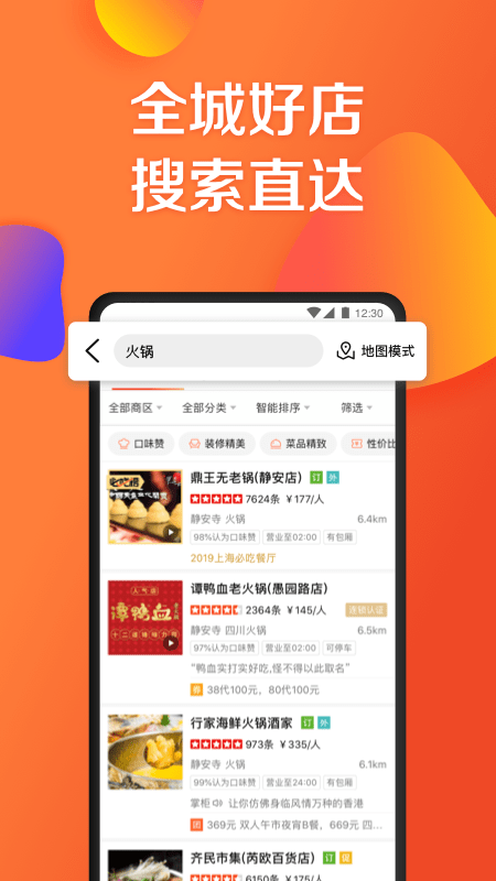 大众点评网app下载手机版