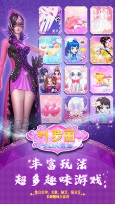 叶罗丽奇幻大冒险最新版