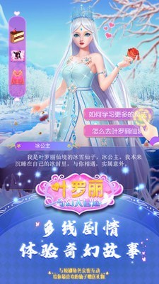 叶罗丽奇幻大冒险最新版