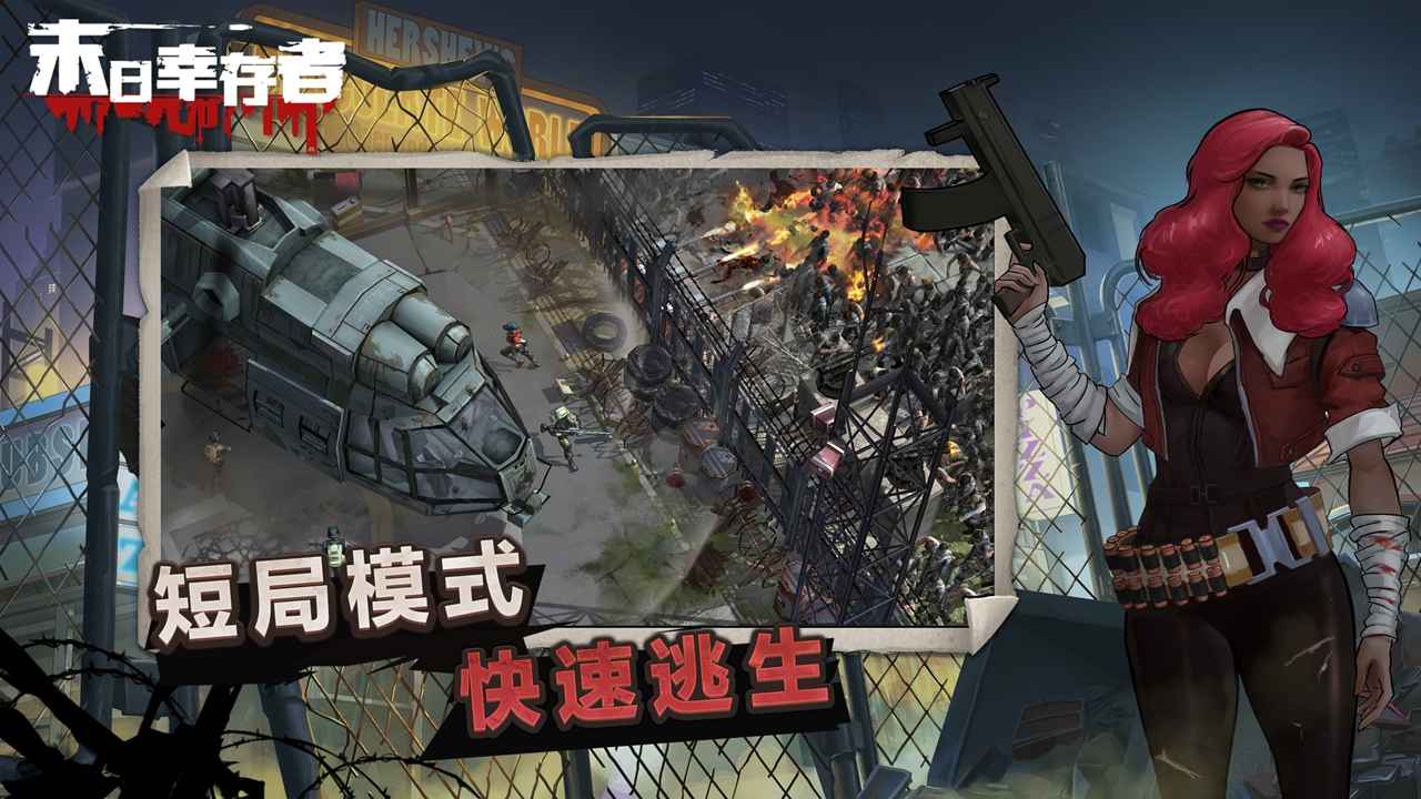 末日前线之末世军团