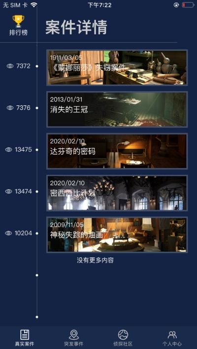 犯罪大师致命火舌答案
