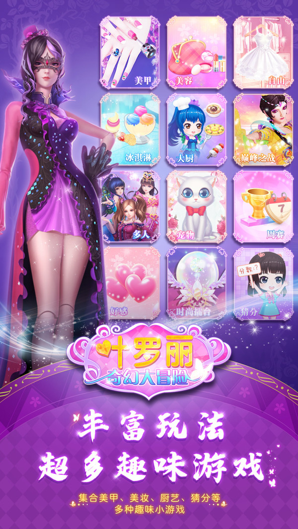 叶罗丽奇幻大冒险官方版