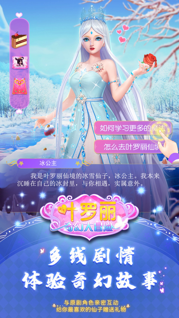 叶罗丽奇幻大冒险官方版