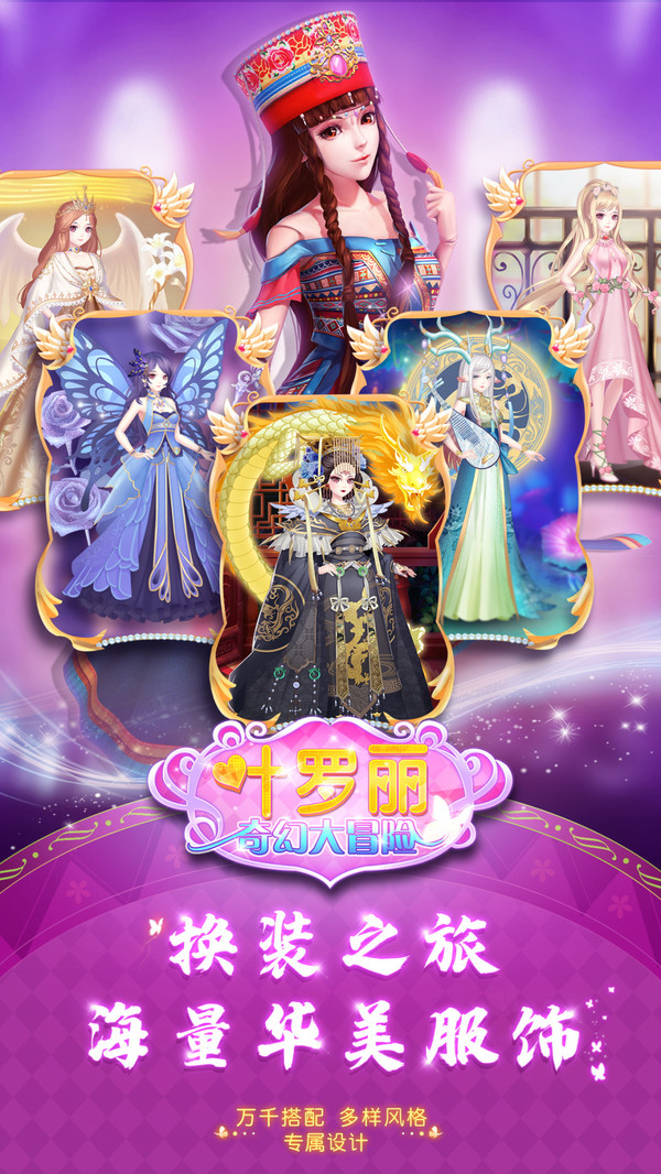 叶罗丽奇幻大冒险官方版