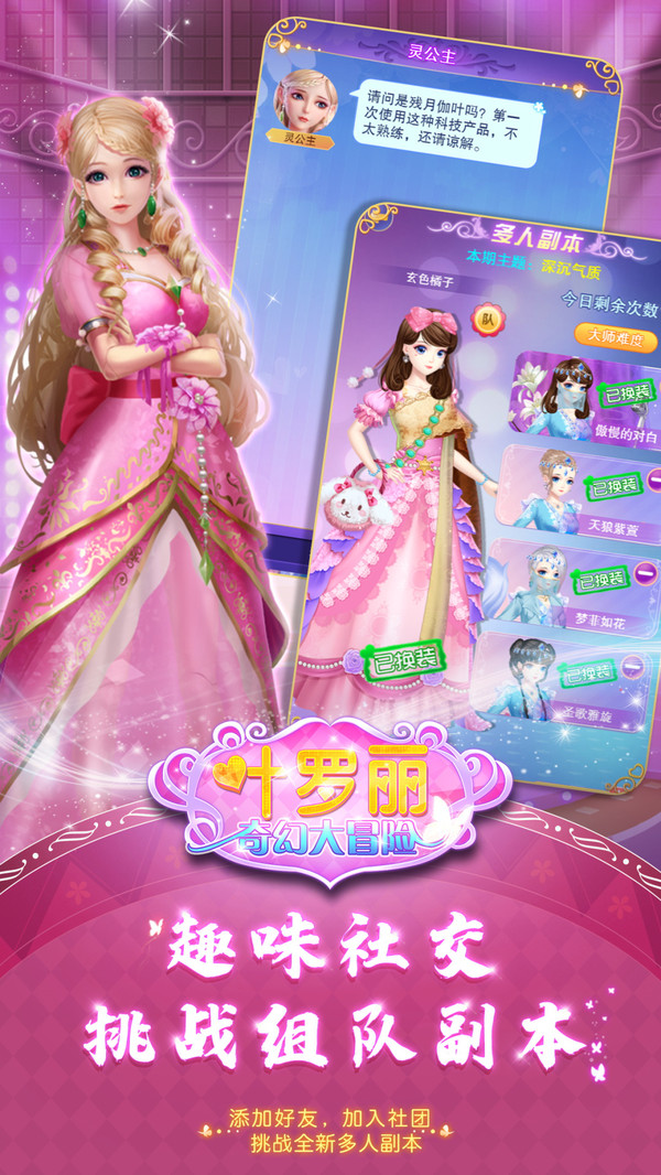 叶罗丽奇幻大冒险官方版
