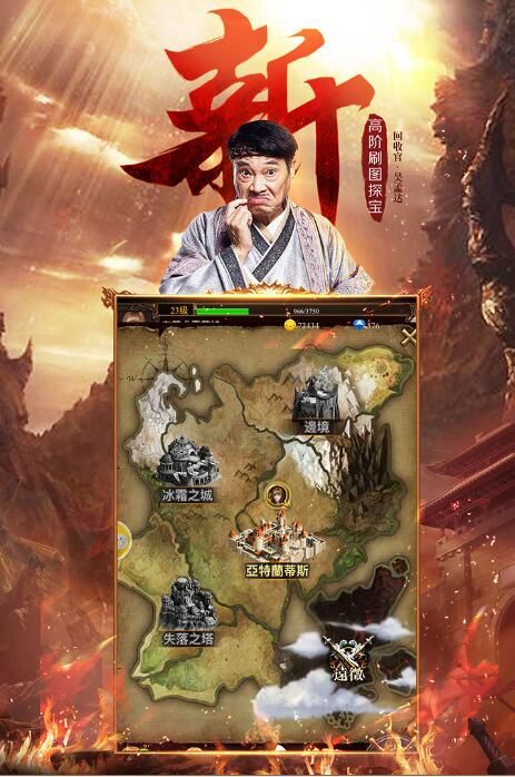 达叔代言的传奇官网版