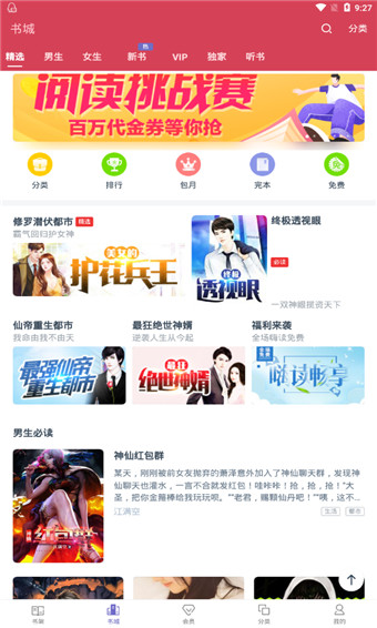 下载免费版小说阅读吧