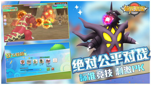 萌宠猎宝精灵进化