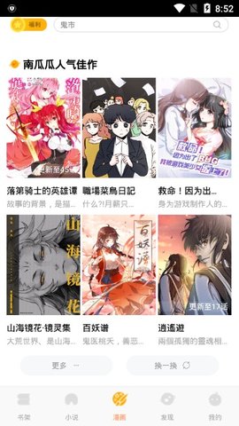 南瓜阅读安卓版最新下载