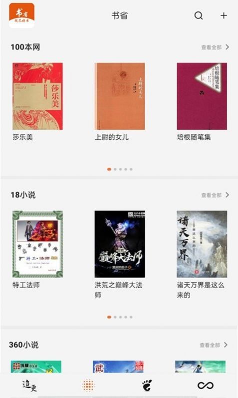 书省小说APP下载