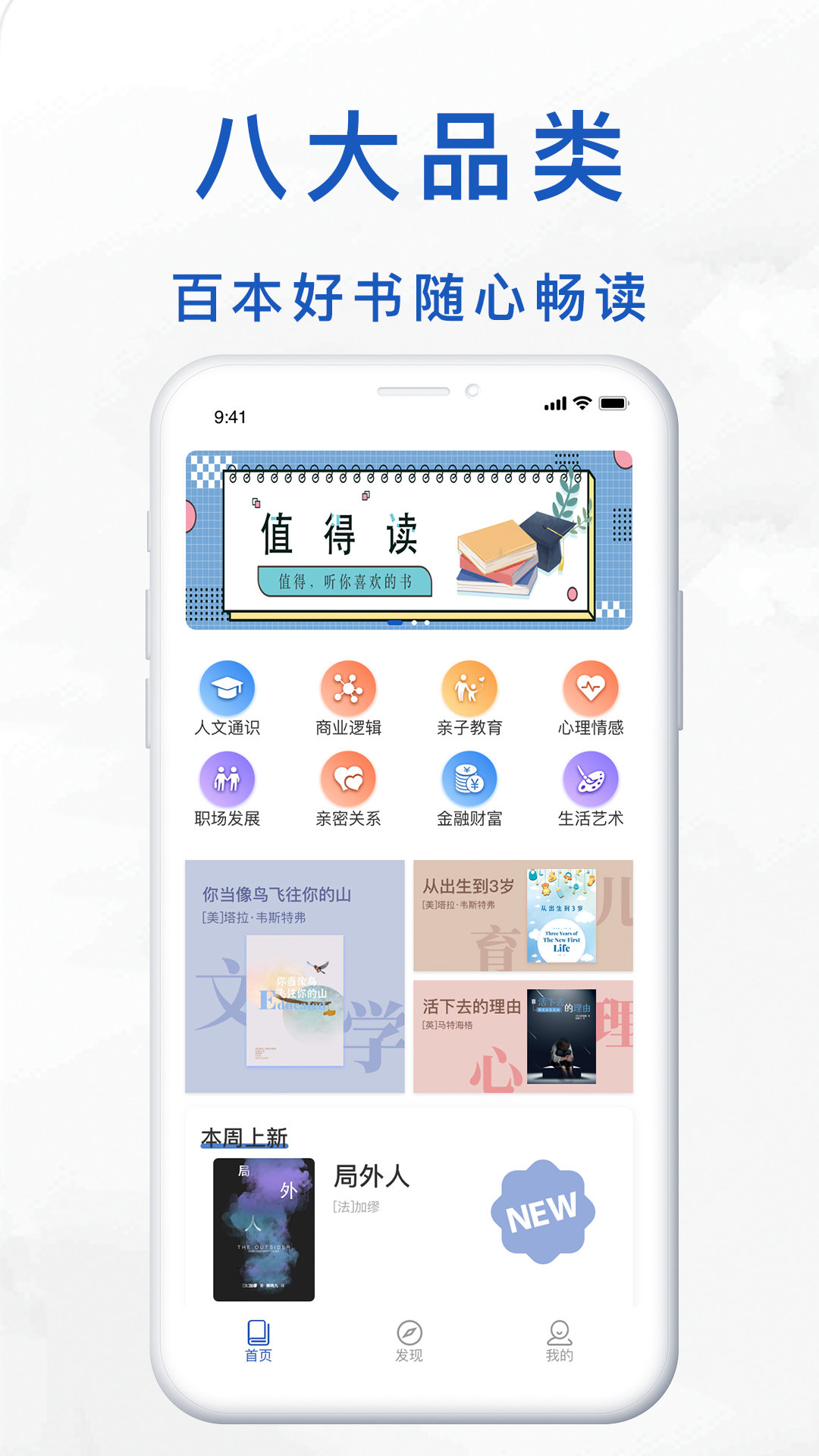 值得读APP下载