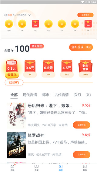 蛮多小说红包版