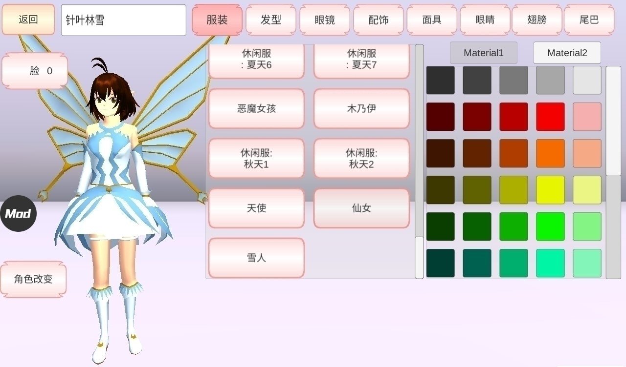 樱花校园模拟器更新暴风雪