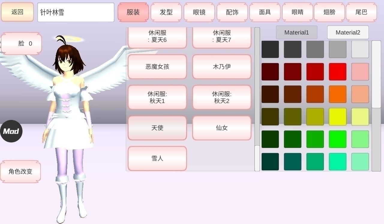 樱花校园模拟器更新暴风雪