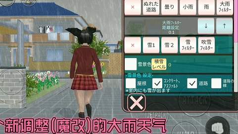 樱花校园模拟器更新暴风雪