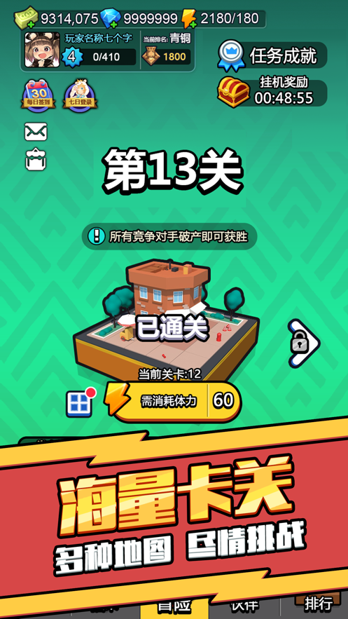 大富翁养成