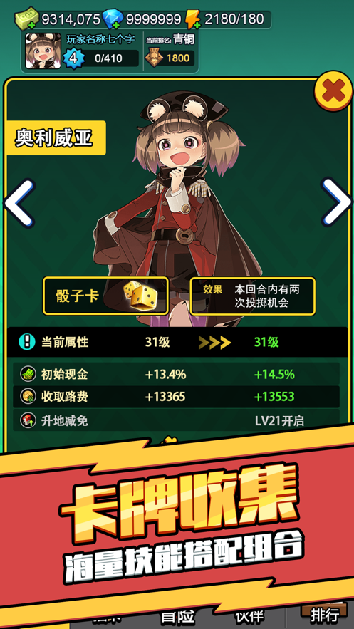 大富翁养成