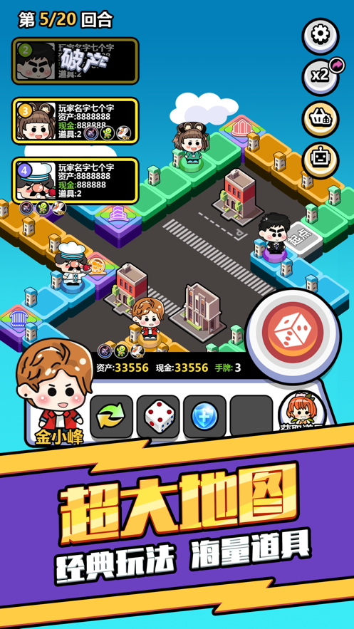 大富翁养成