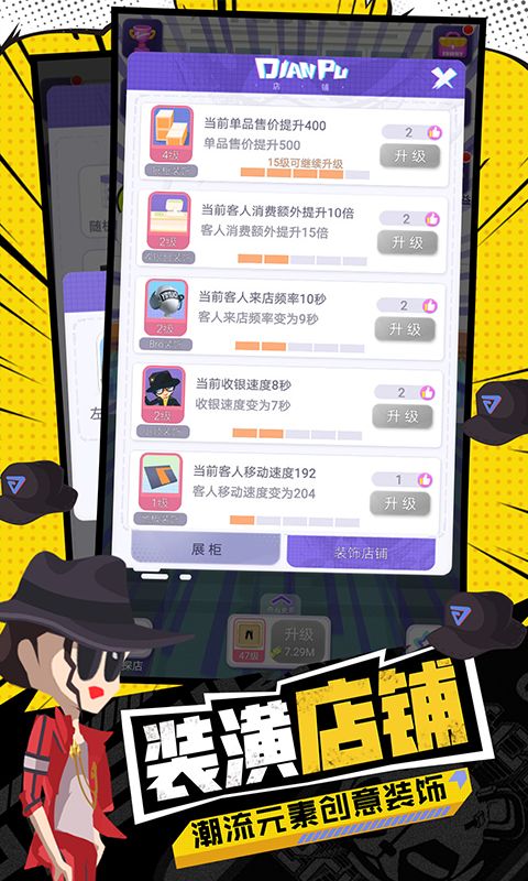 潮流合伙人 安卓版