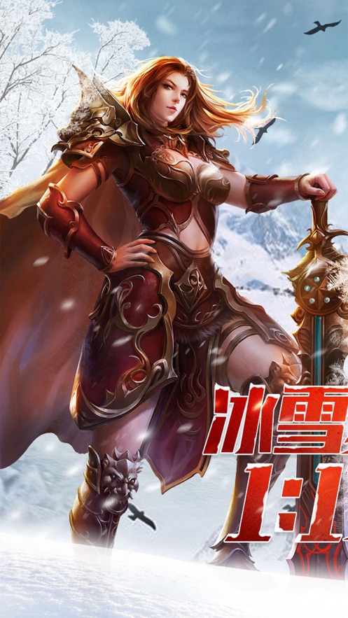 冰雪复古传奇手游正版