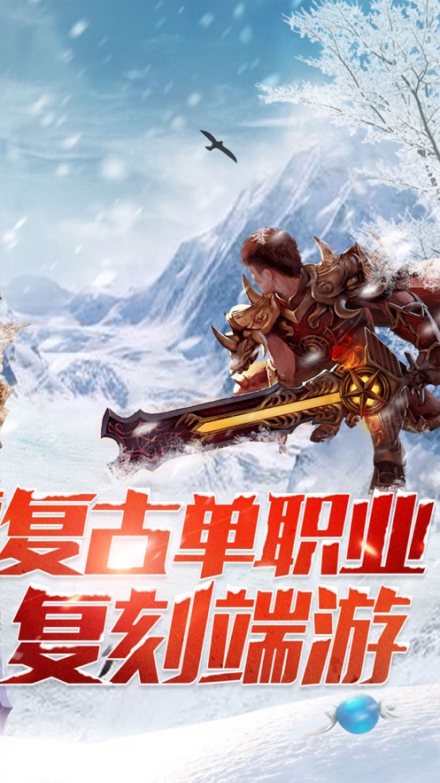 冰雪复古传奇手游正版