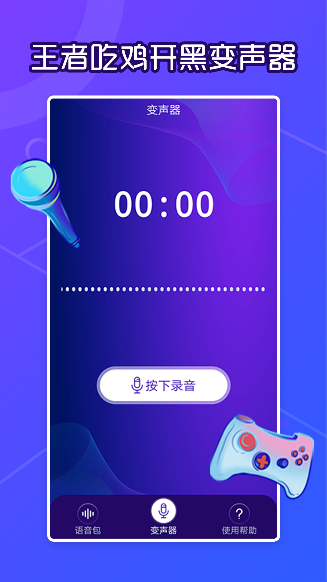 芒果语音包变声器最新版