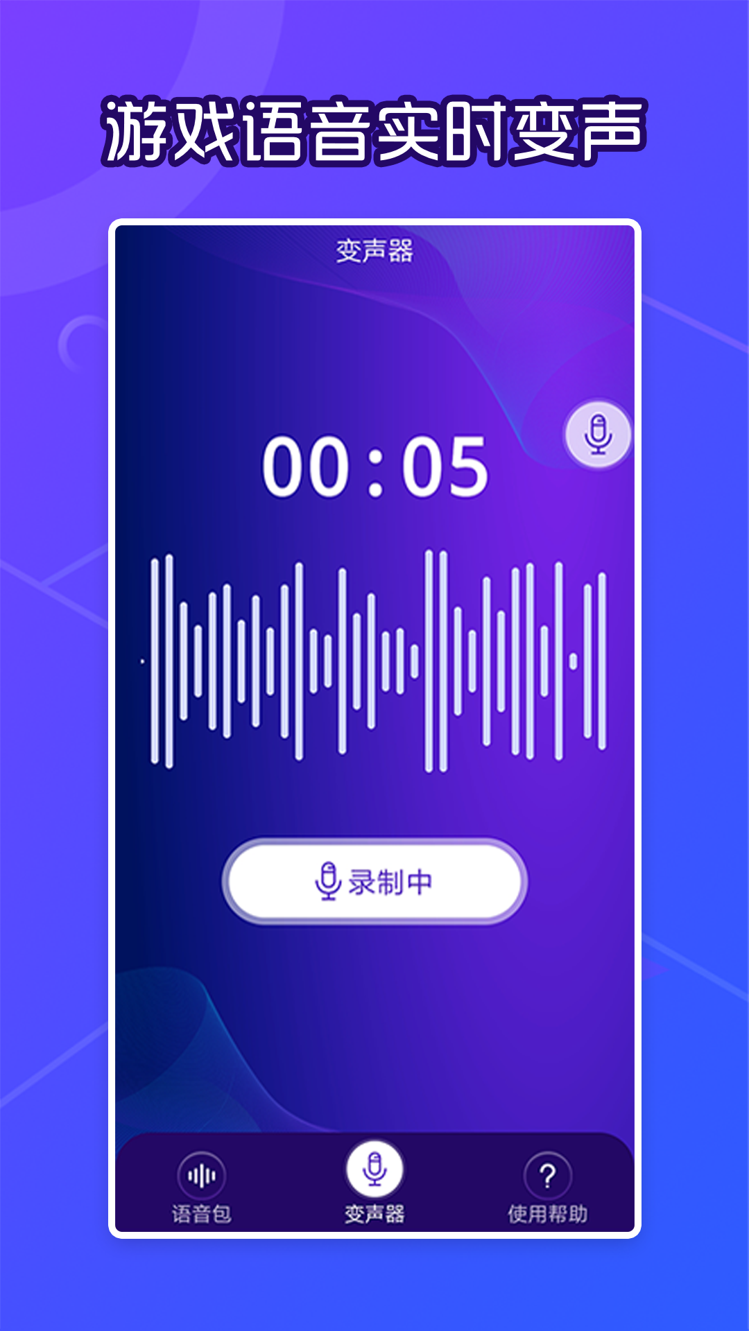 芒果语音包变声器最新版
