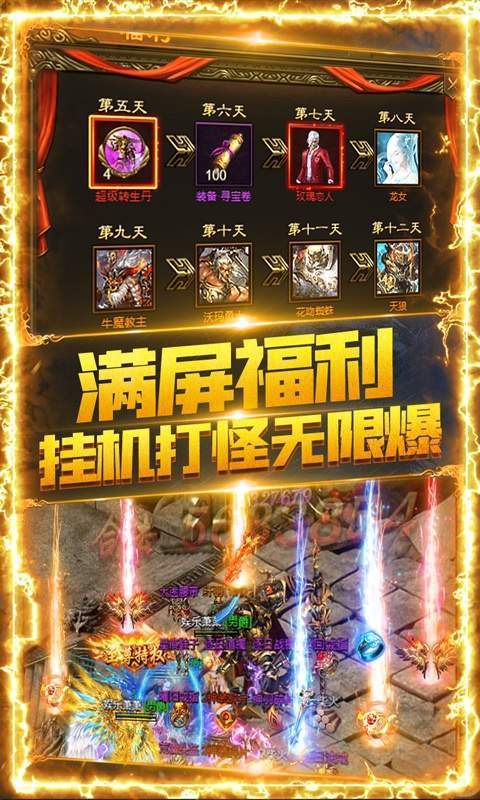 2100000000级超变传奇
