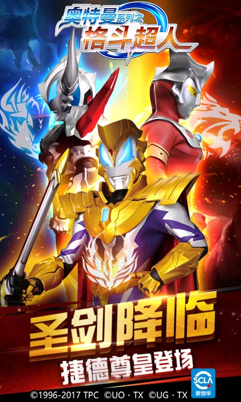 奥特曼之格斗超人