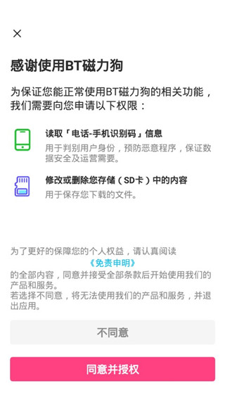 磁力狗2021最新版