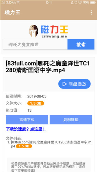 磁力王2021最新版