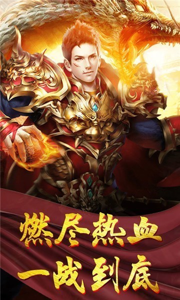 新版超变单职业传奇手游