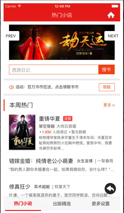 热奇小说app下载