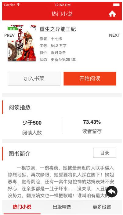 热奇小说app下载