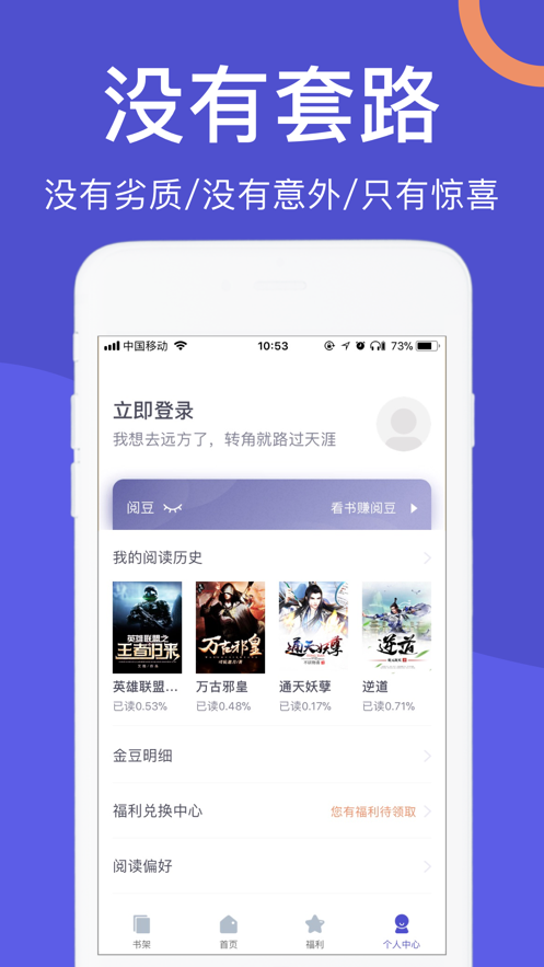 阅来小说免费阅读软件