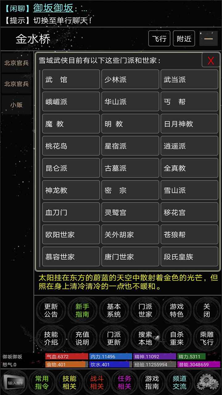 雪域江湖