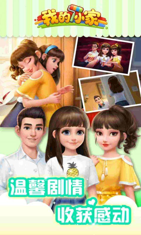 我的小家手机版