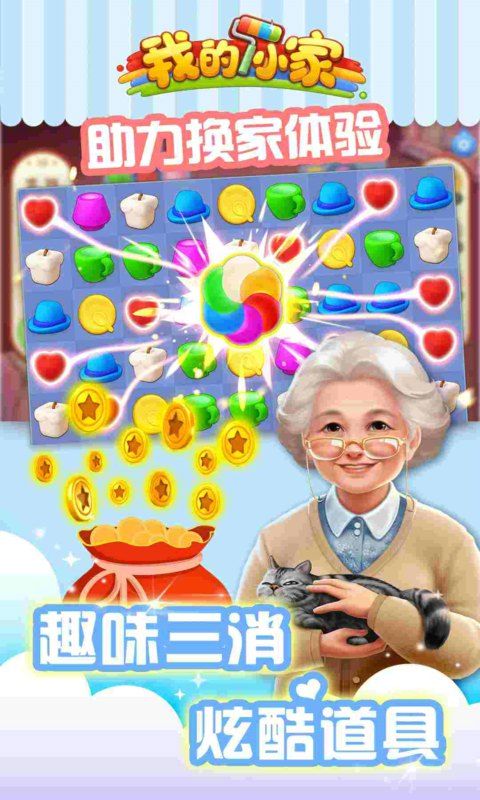 我的小家手机版