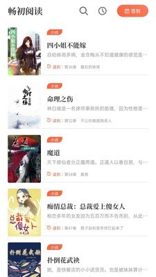 畅初小说2021安卓版