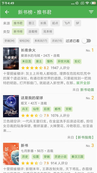 推书君app官网版